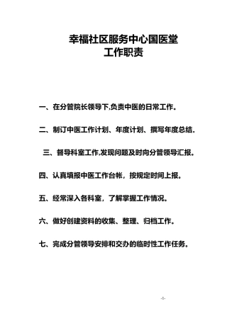 2024年中医药工作制度