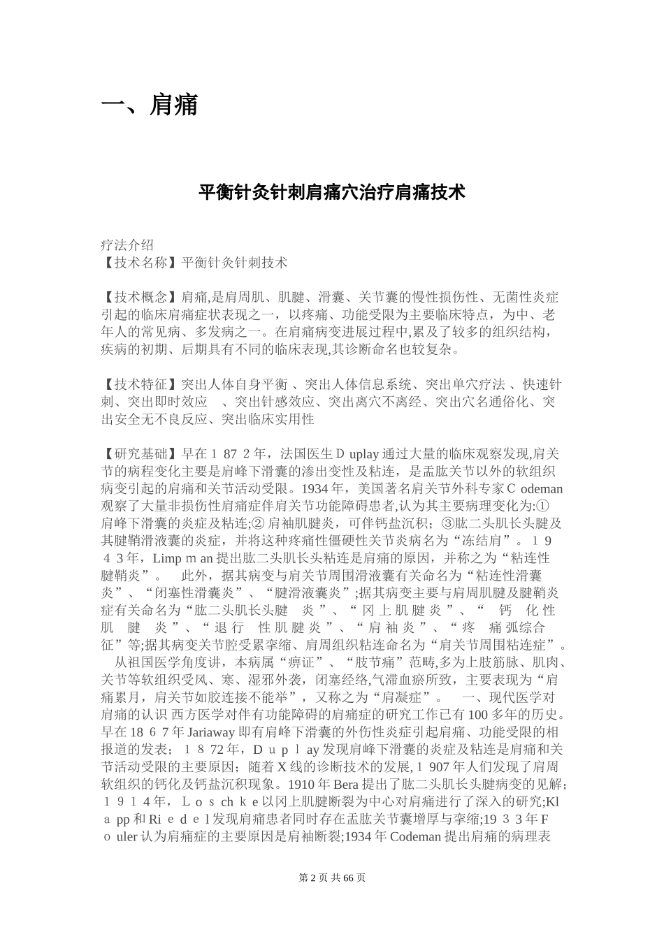 2024年中医药适宜技术_第2页