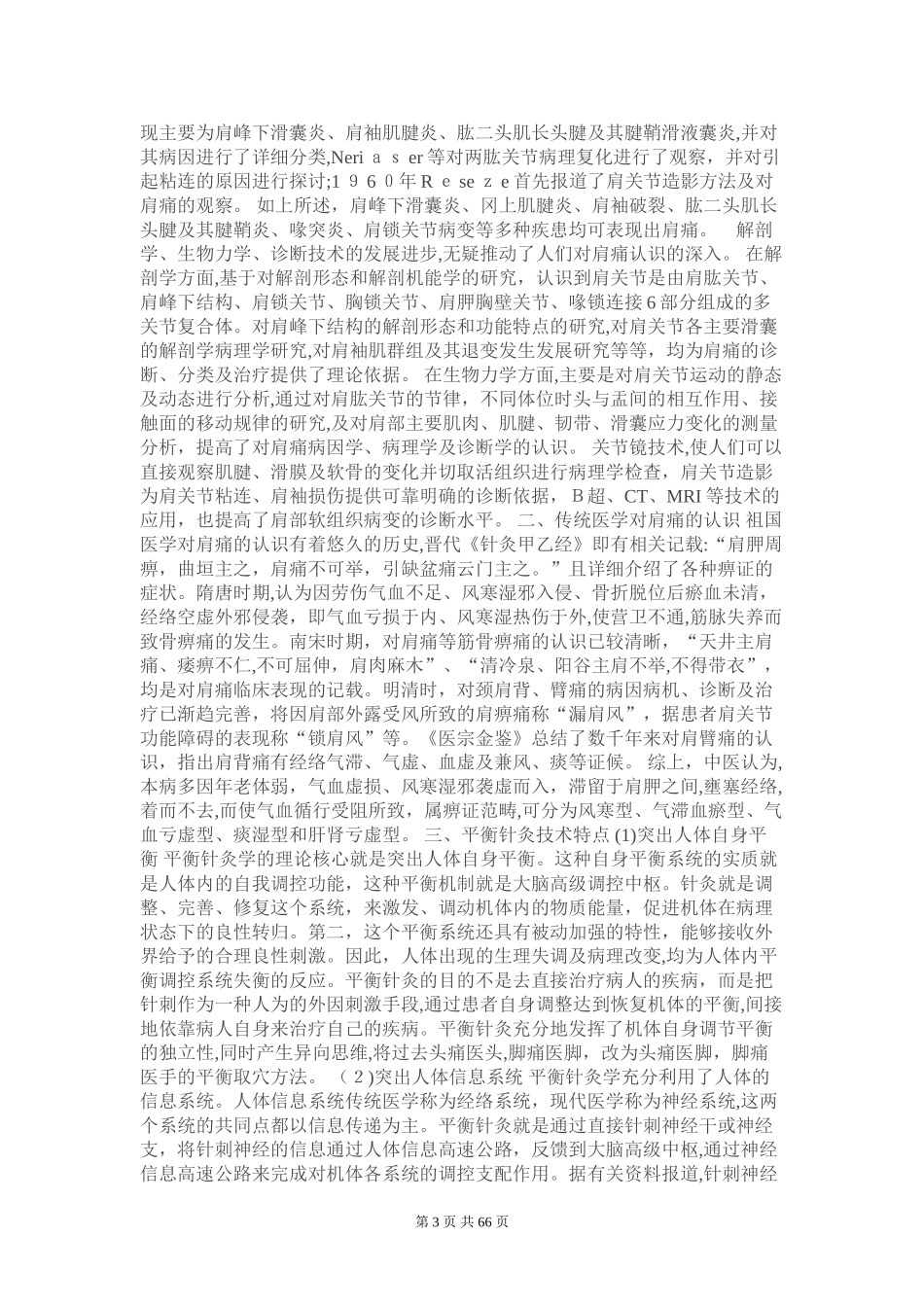 2024年中医药适宜技术_第3页