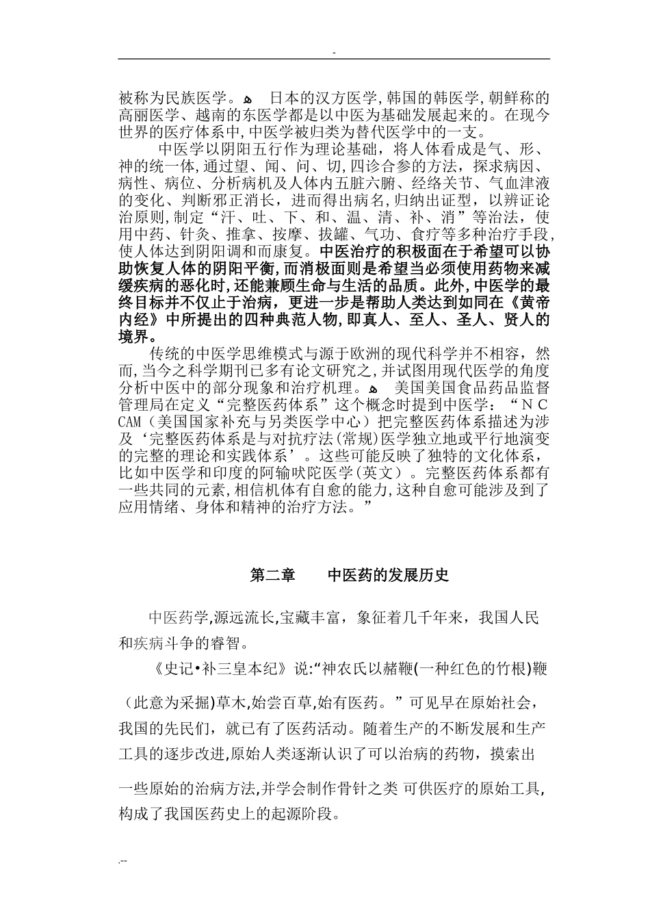 2024年中医药现状发展_第2页