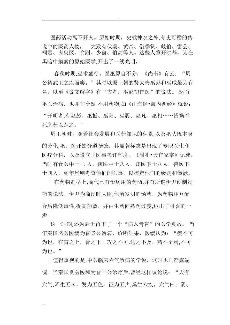 2024年中医药现状发展_第3页