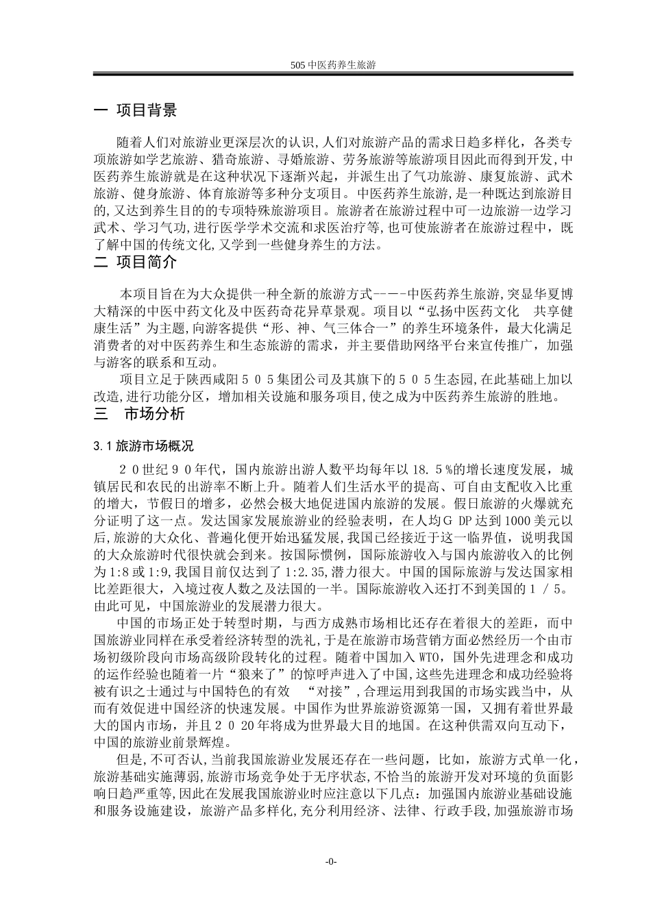 2024年中医药养生旅游_第3页