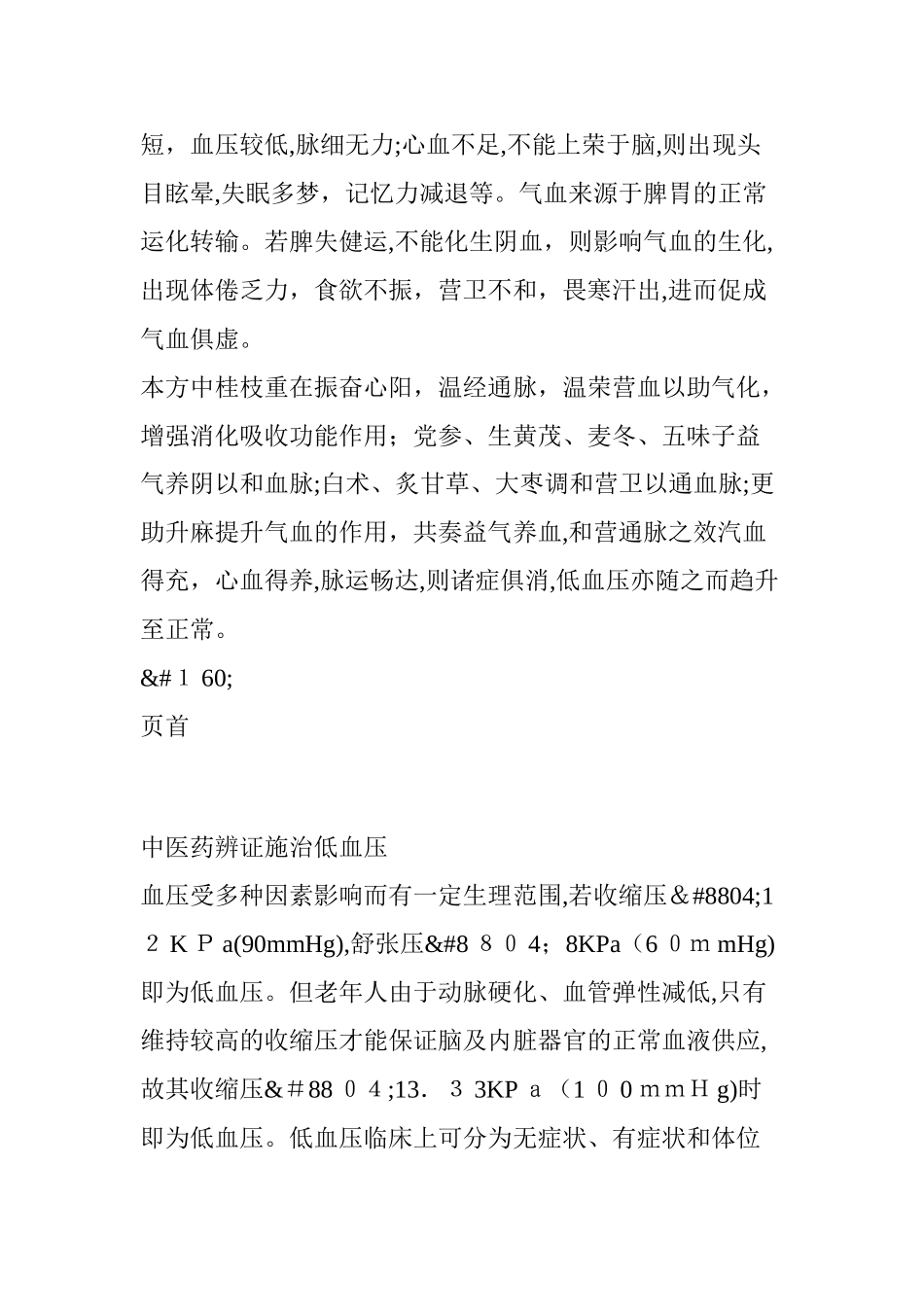 2024年中医药治疗低血压_第2页