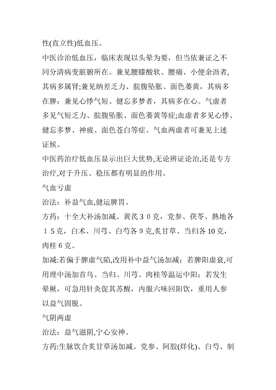 2024年中医药治疗低血压_第3页