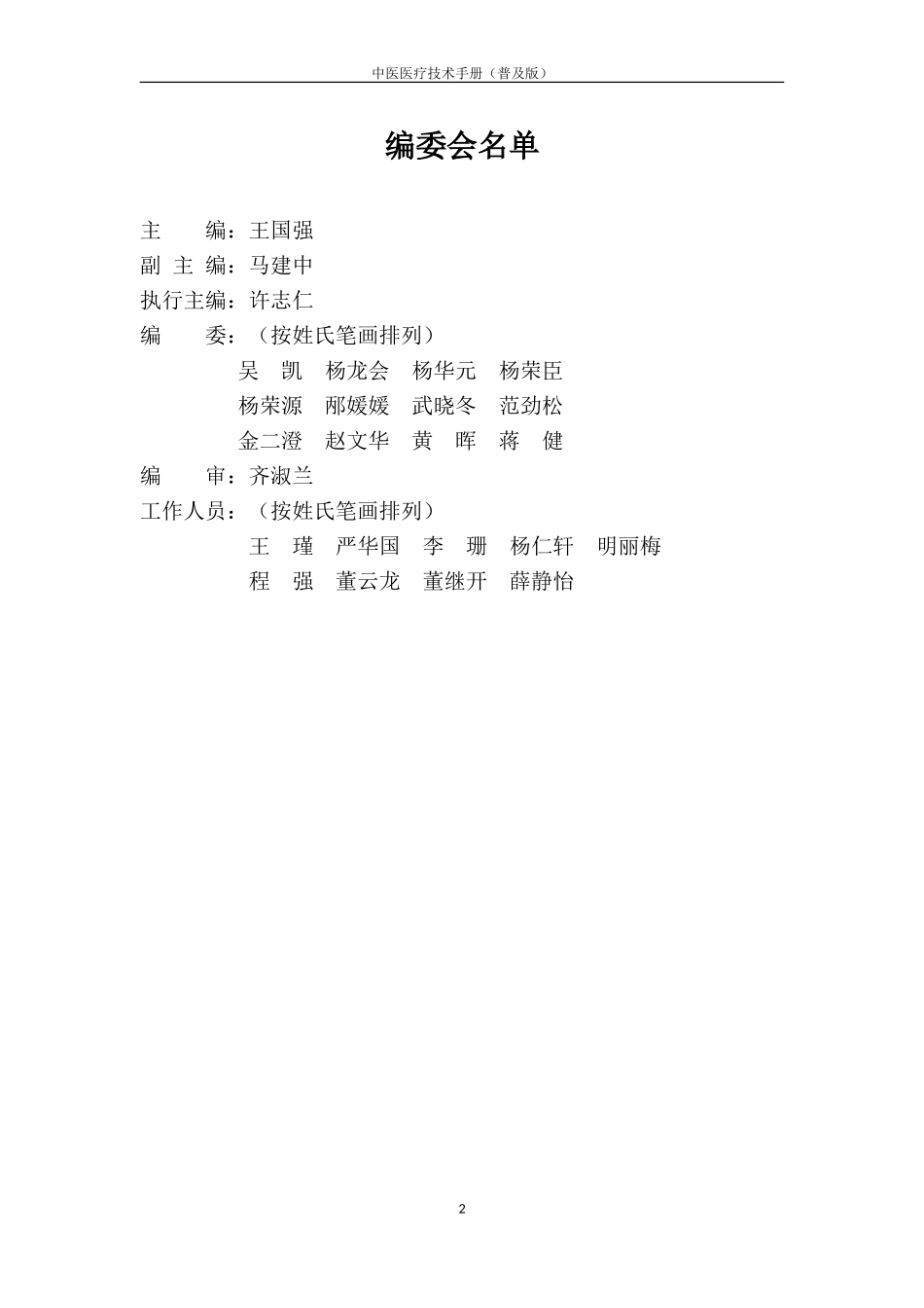 2024年中医医疗技术手册_第2页