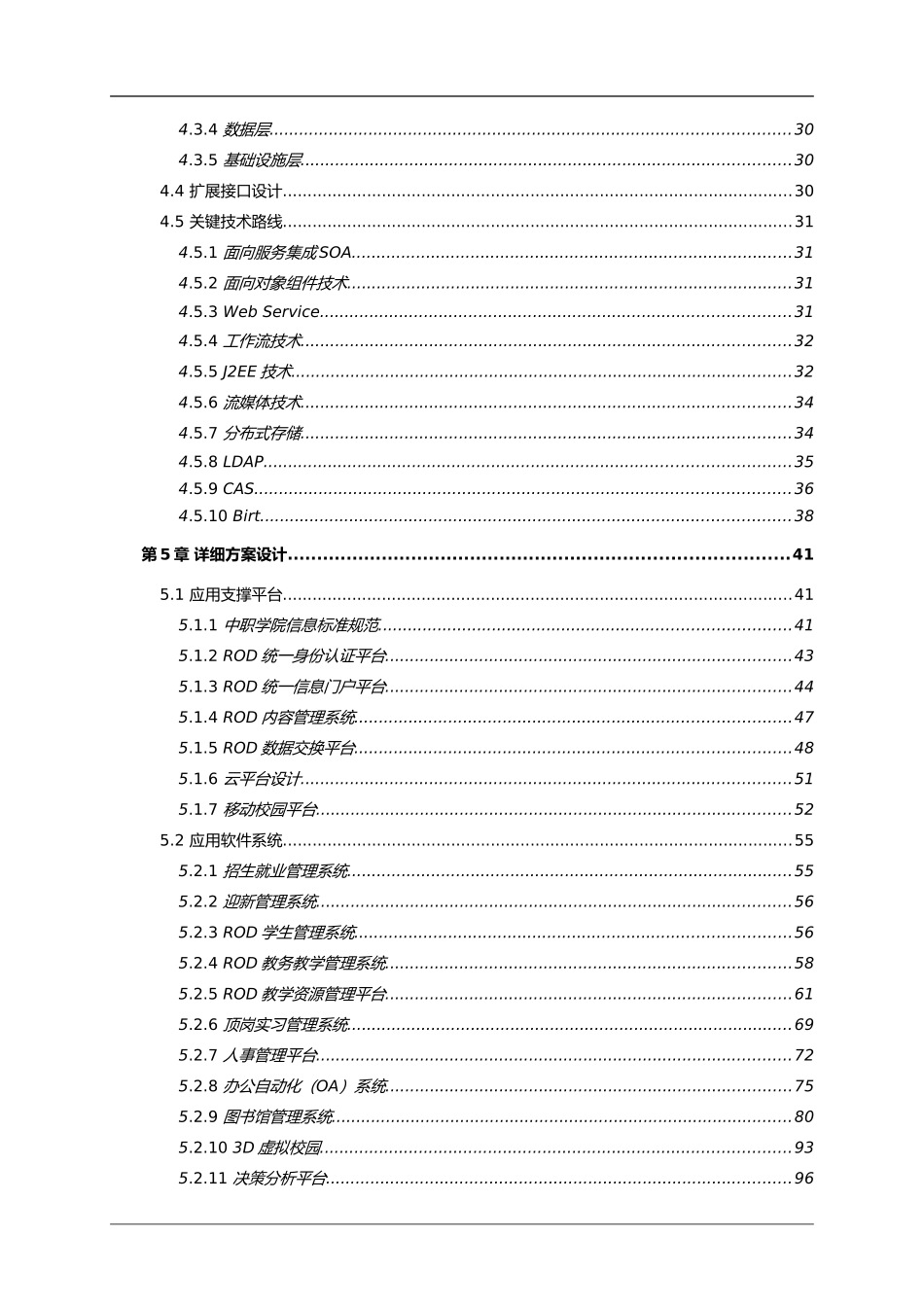 2024年中职学院智慧校园整体规划设计方案_第3页