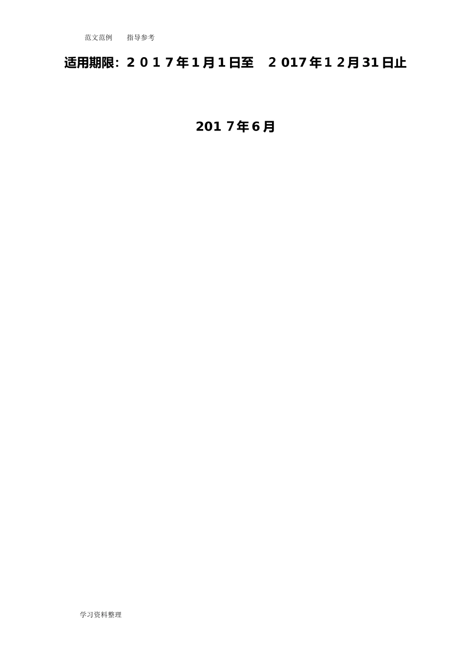 2024年重大安全风险管控工作方案_第2页