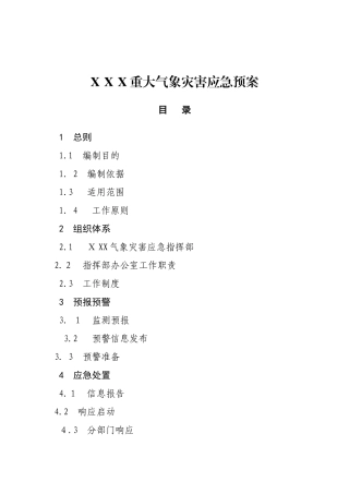 2024年重大气象灾害应急预案