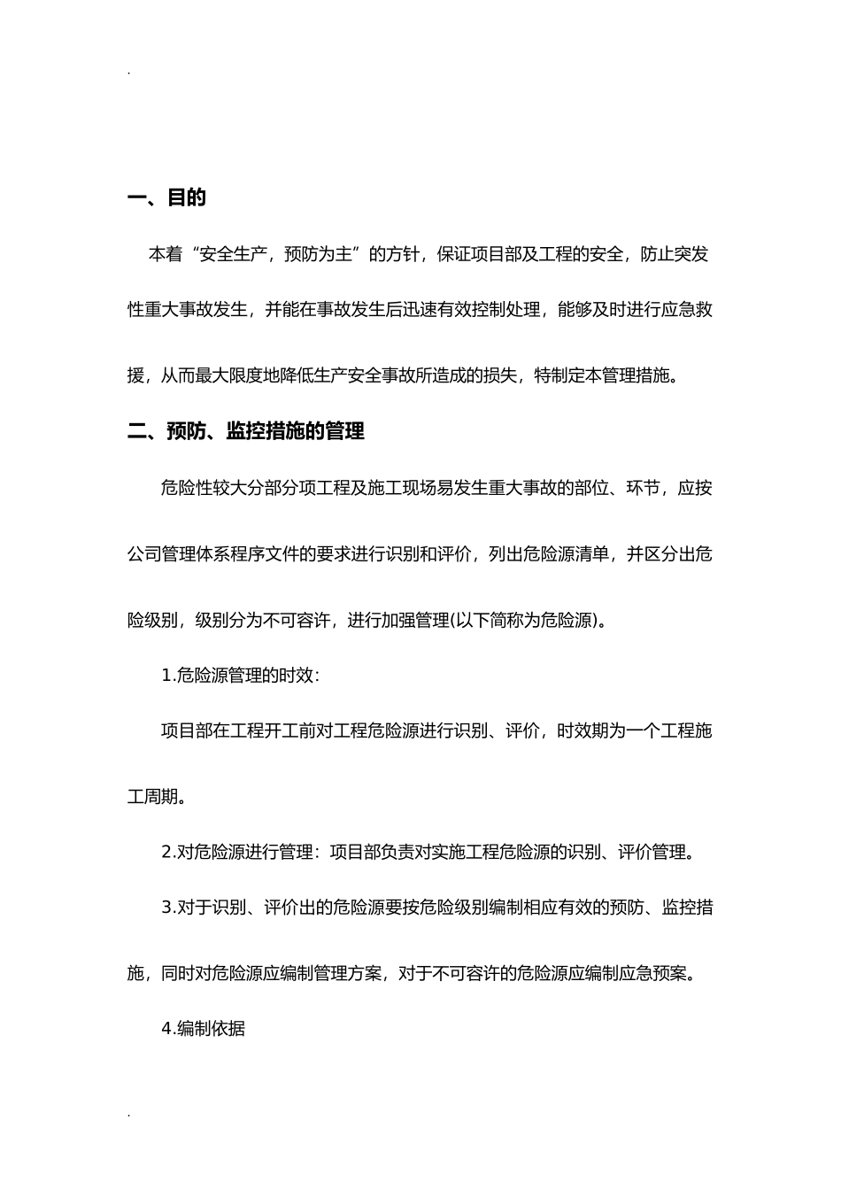 2024年重大危险源的管理措施_第2页