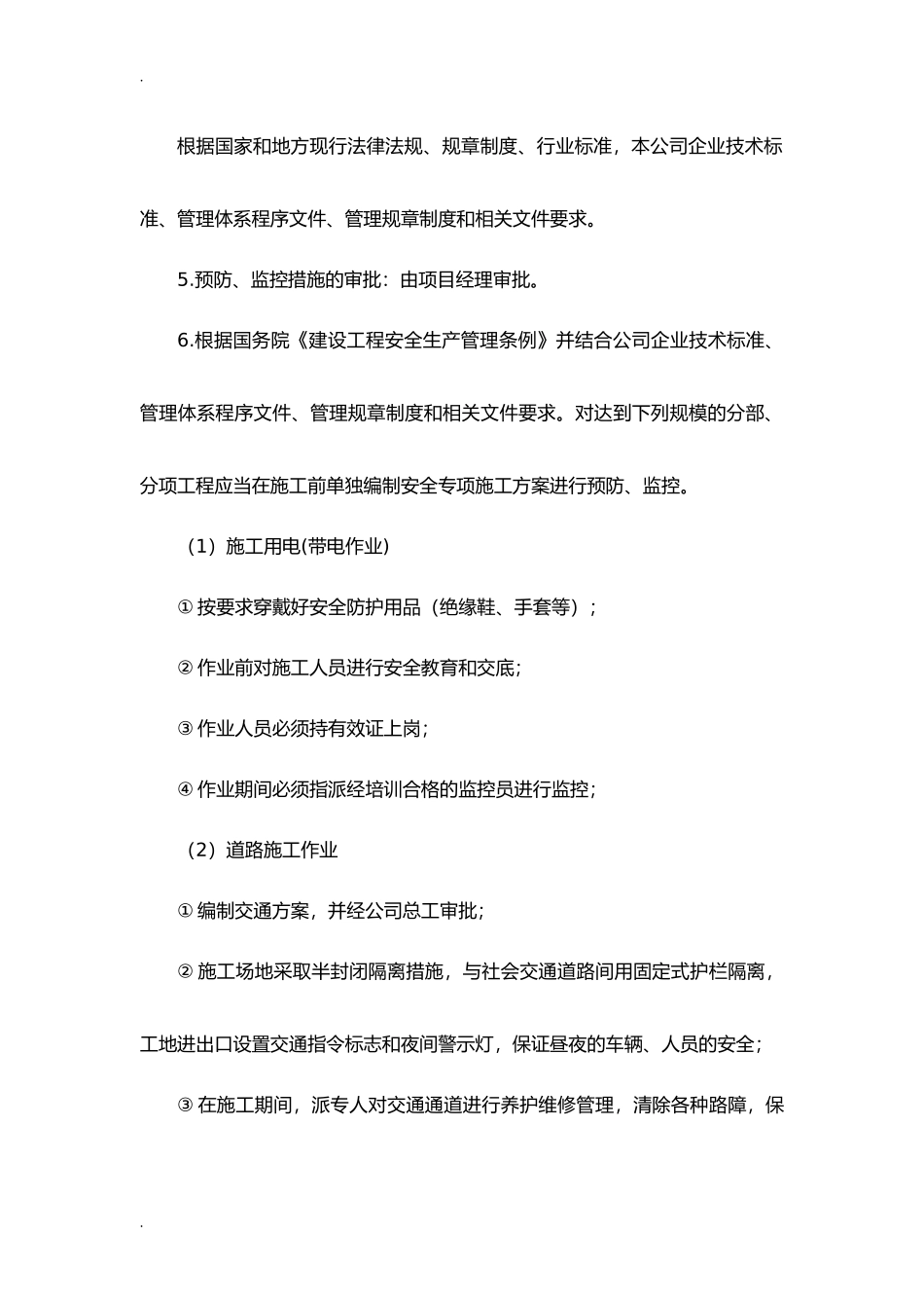 2024年重大危险源的管理措施_第3页