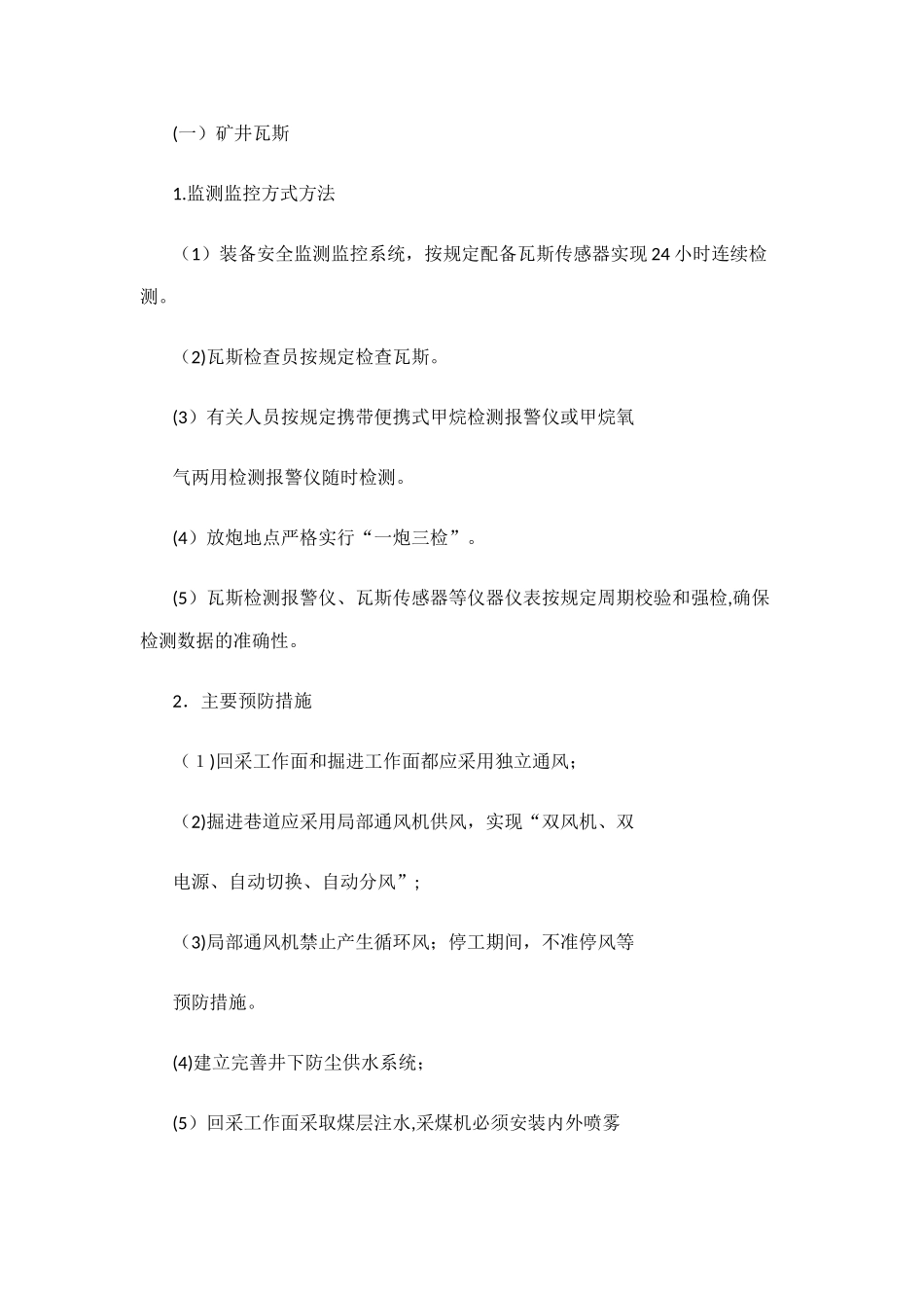 2024年重大危险源监测监控预警管理制度_第2页