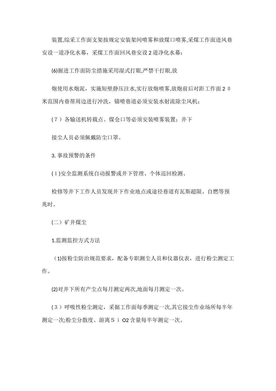 2024年重大危险源监测监控预警管理制度_第3页