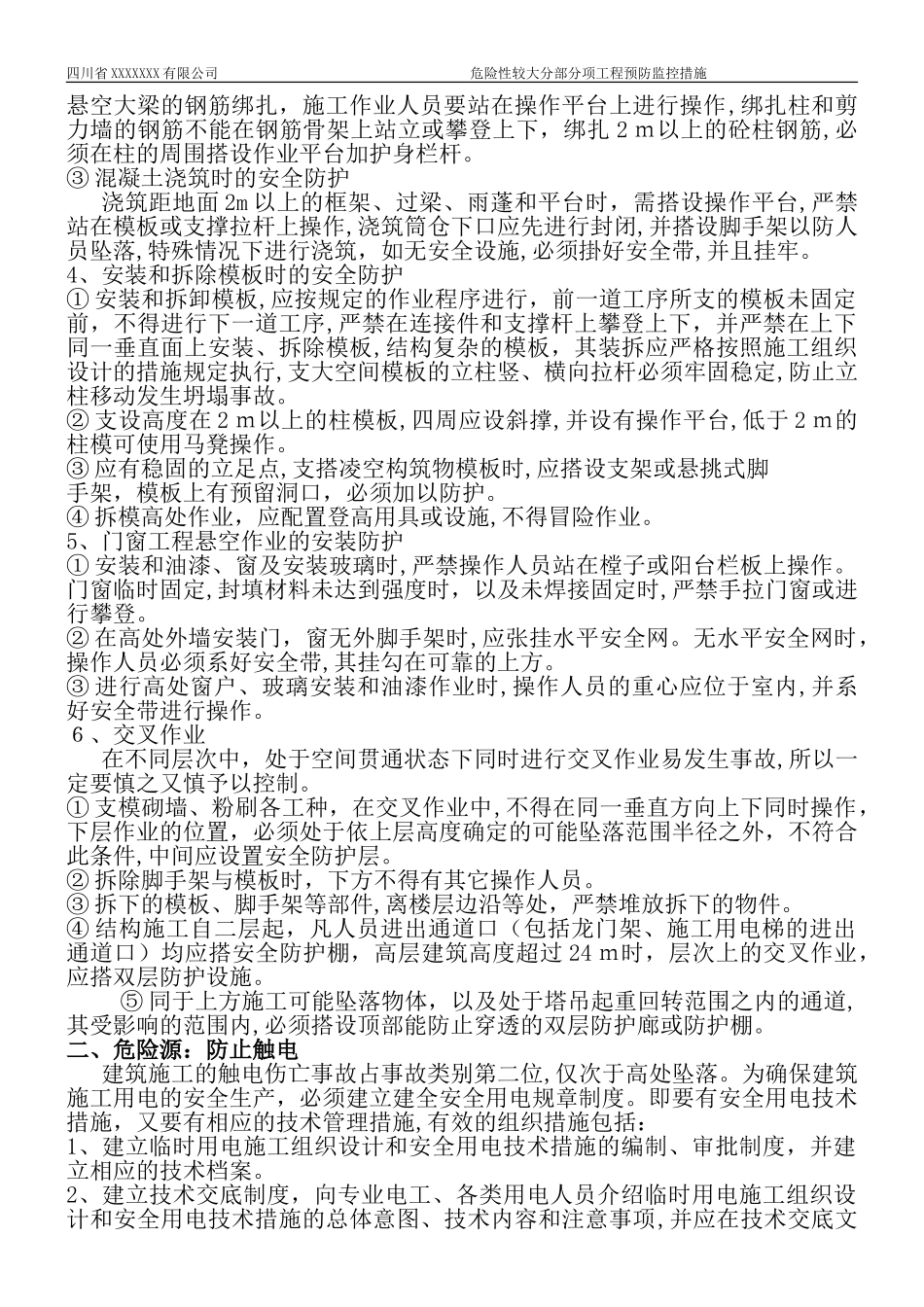 2024年重大危险源预防监控措施_第2页