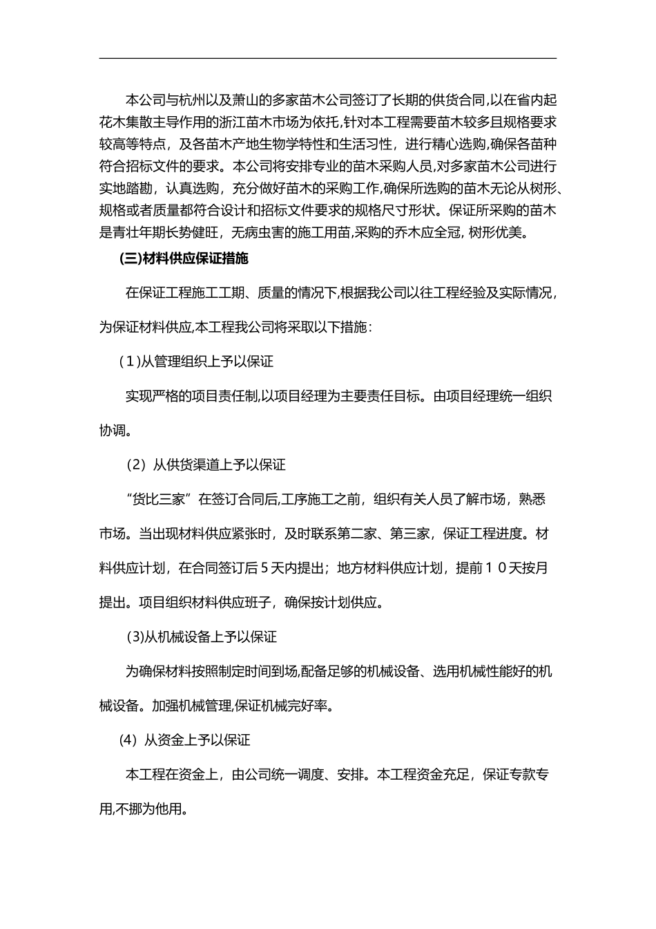 2024年重点关键和难点工程的施工组织方案、方法和技术方法_第2页