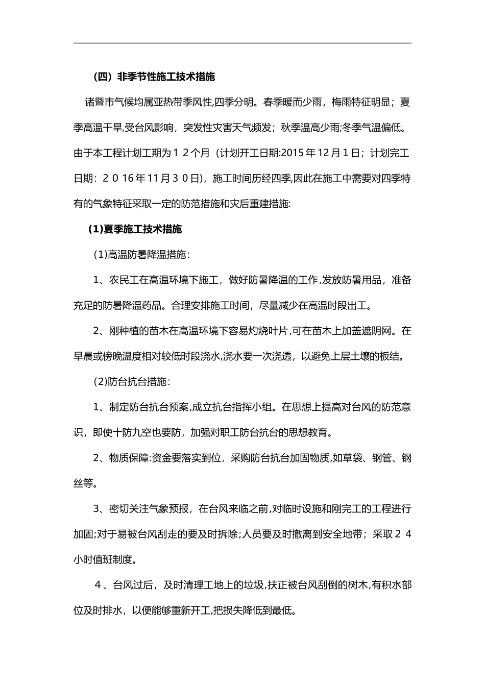 2024年重点关键和难点工程的施工组织方案、方法和技术方法_第3页