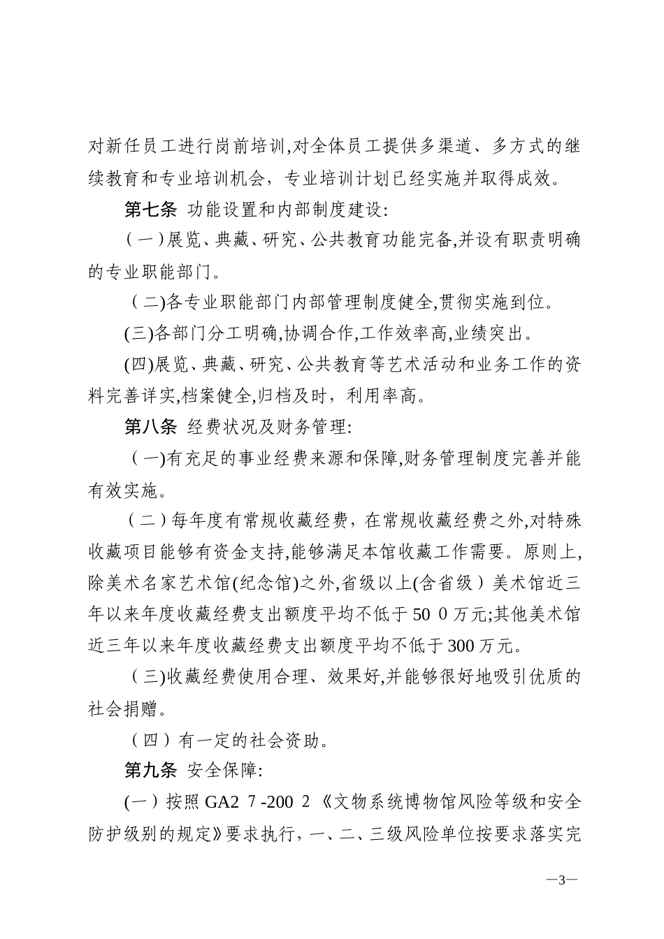 2024年重点美术馆标准_第3页