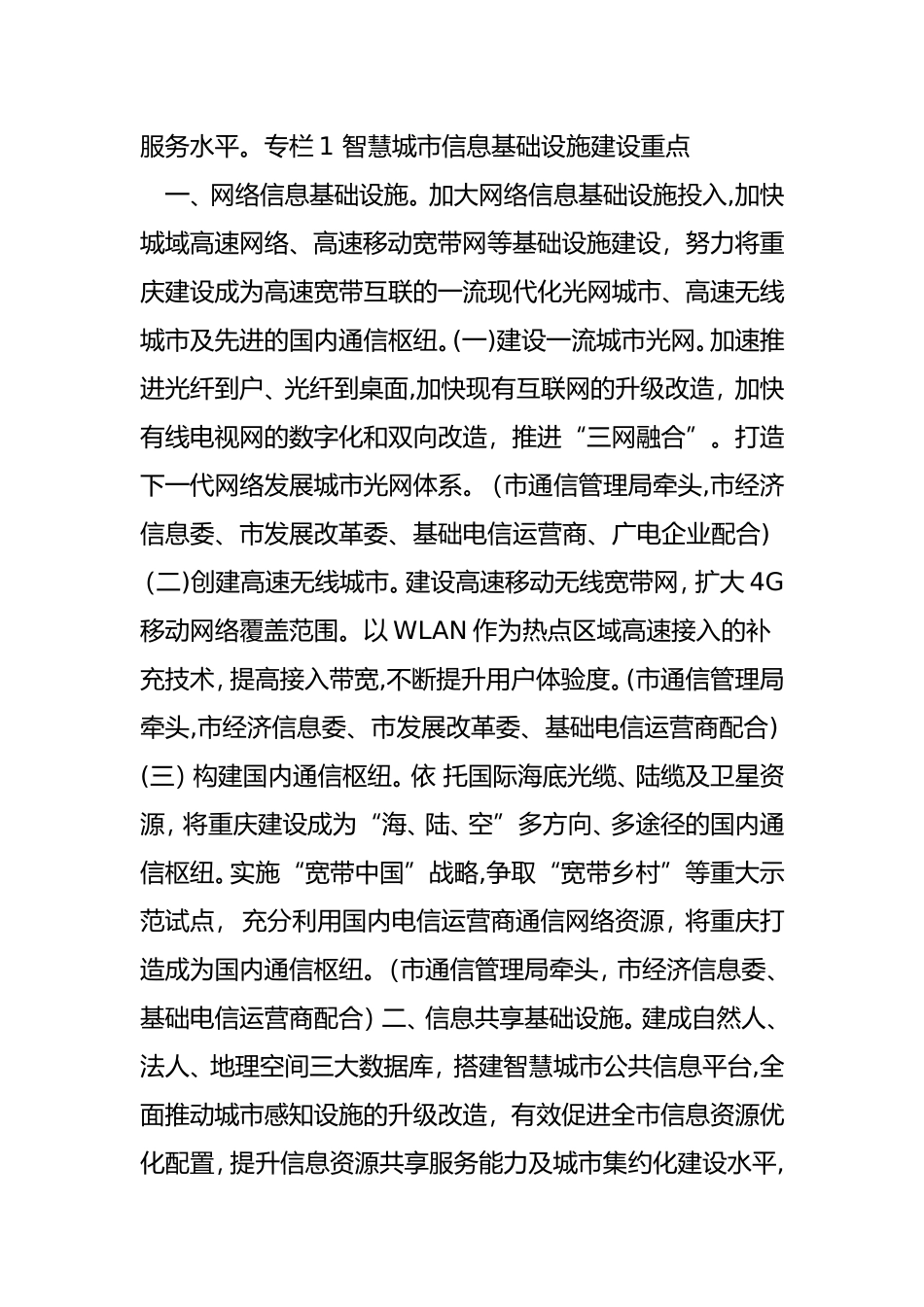 2024年重庆市深入推进智慧城市建设总体方案_第3页