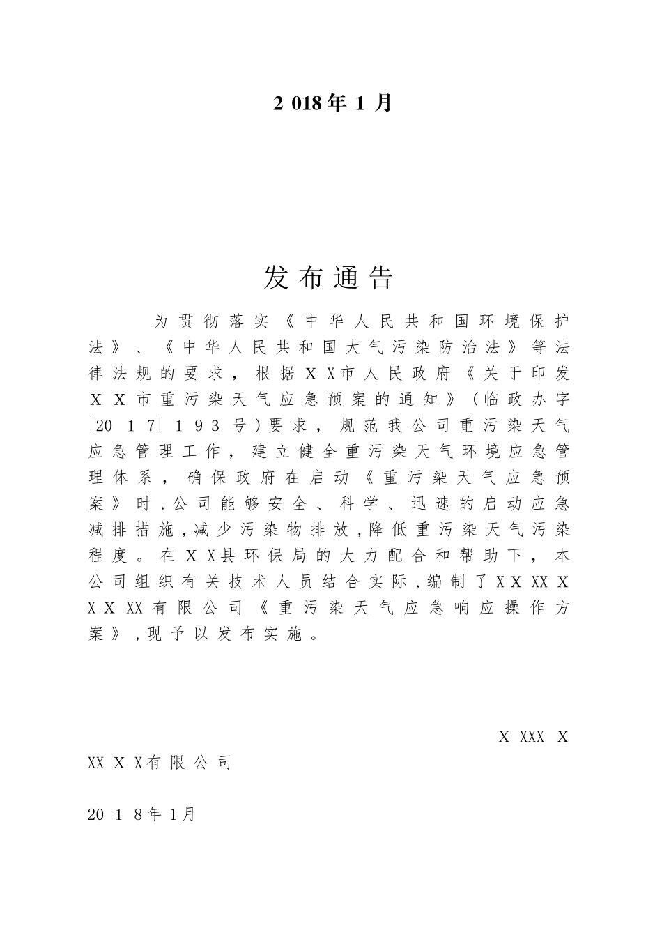 2024年重污染天气应急响应操作方案_第2页