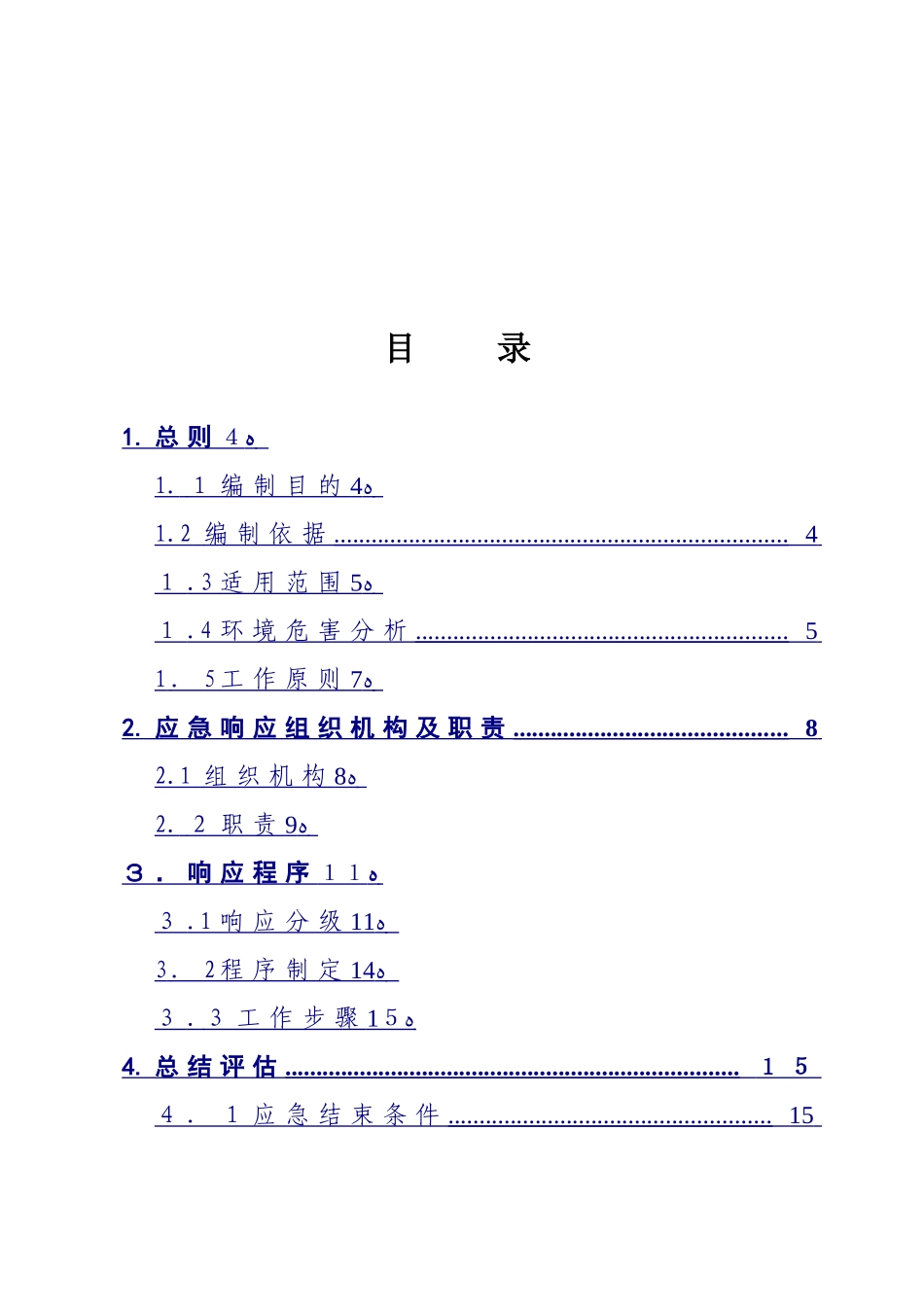 2024年重污染天气应急响应操作方案_第3页