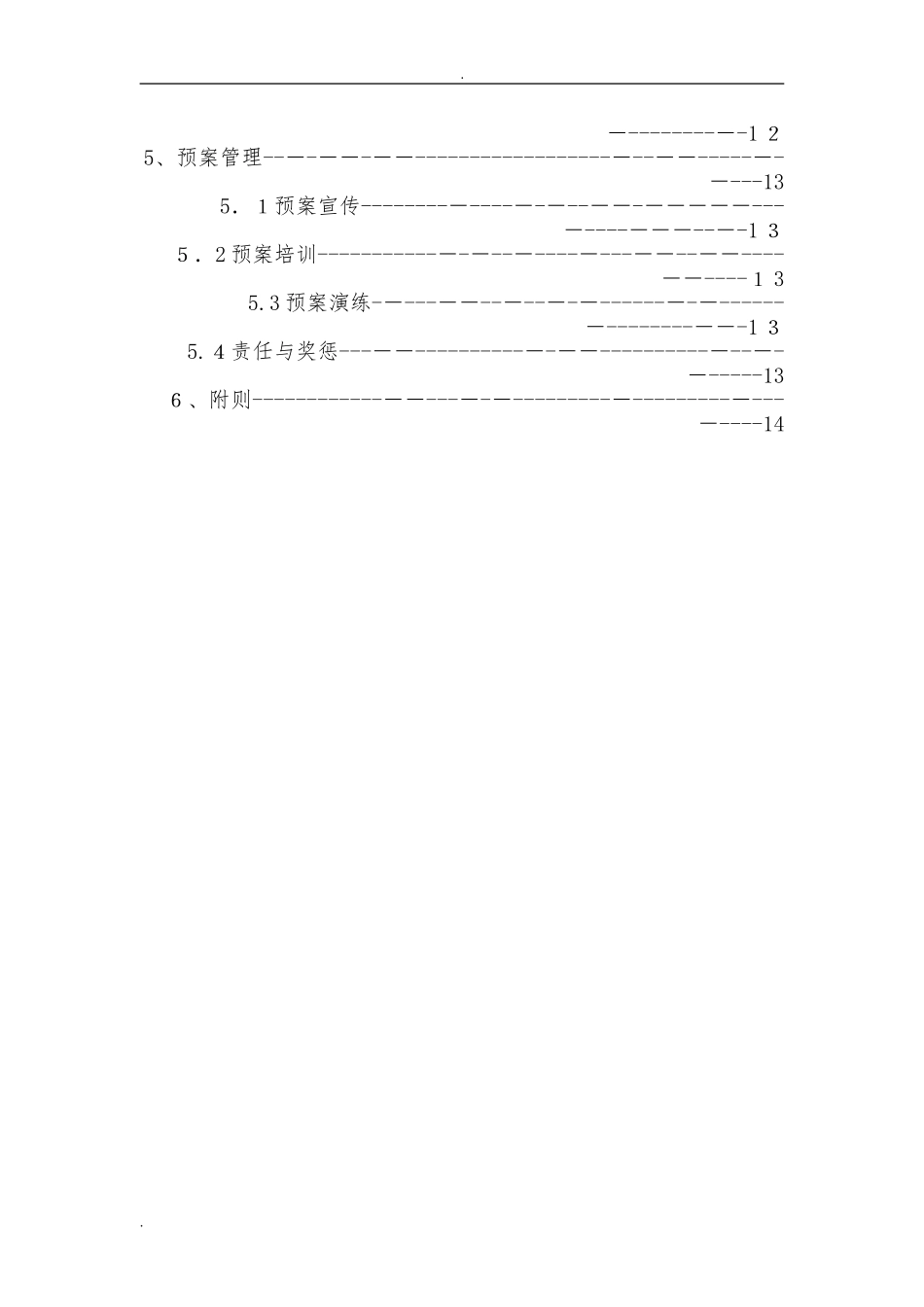 2024年重污染天气应急预案_第3页