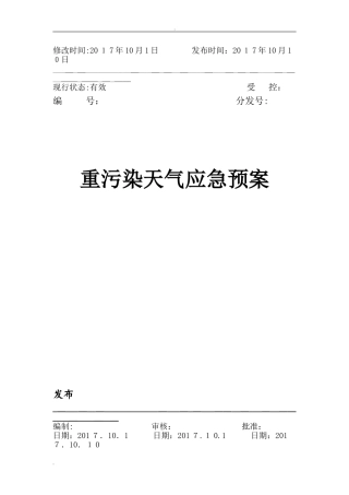 2024年重污染天气应急预案