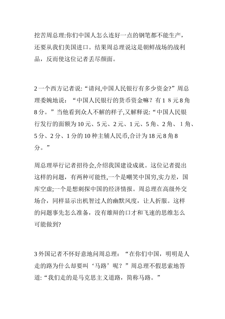2024年周恩来一生令人感动的6个经典小故事_第2页