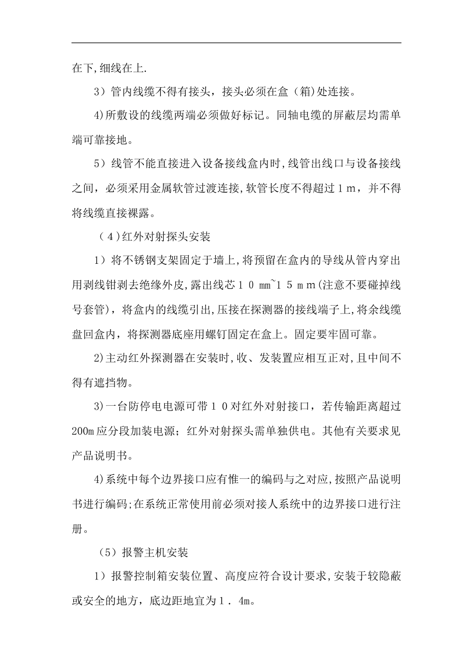 2024年周界防盗报警系统施工组织设计方案_第2页