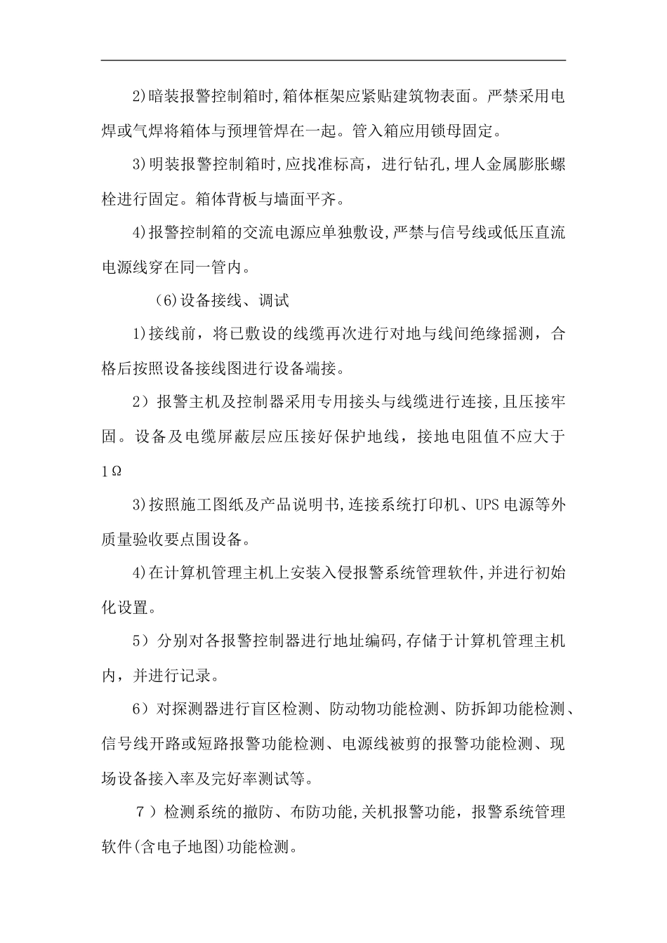 2024年周界防盗报警系统施工组织设计方案_第3页