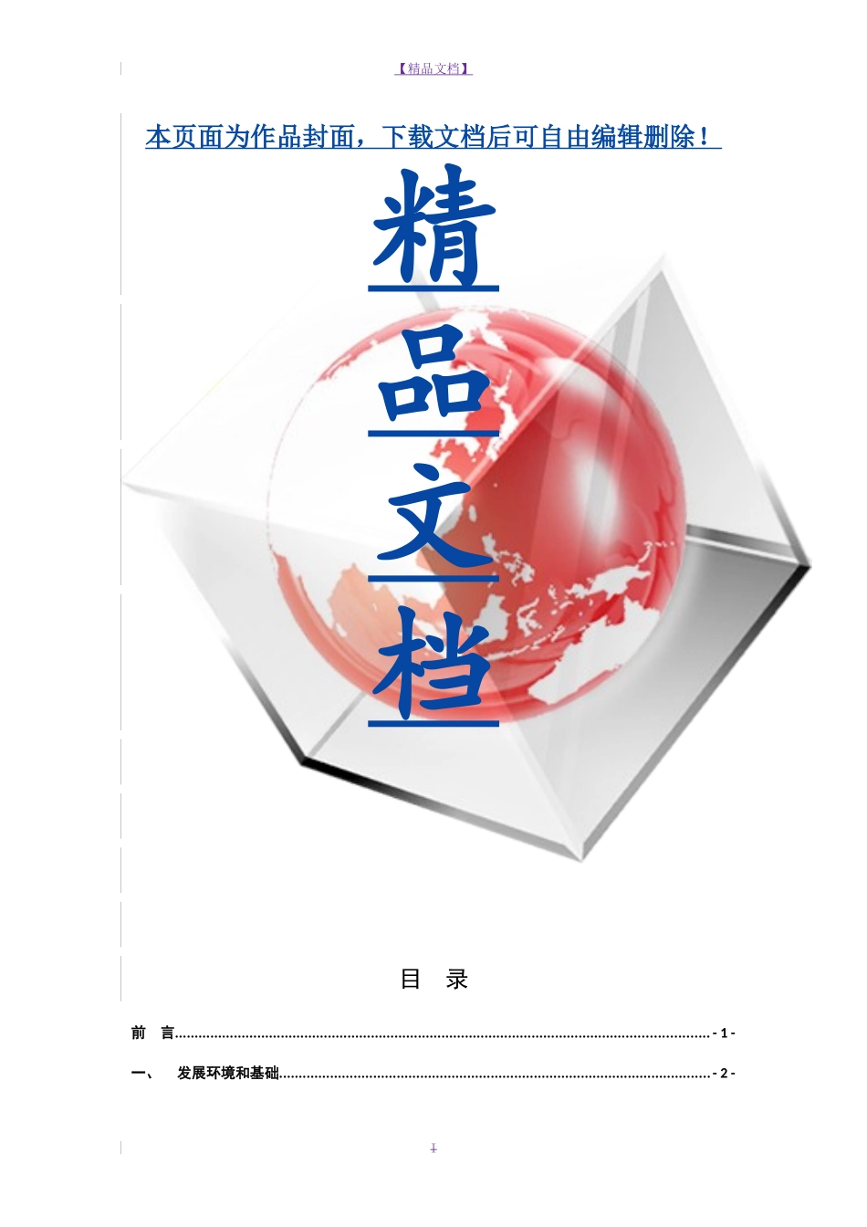 2024年珠海市智慧城市建设总体规划_第1页