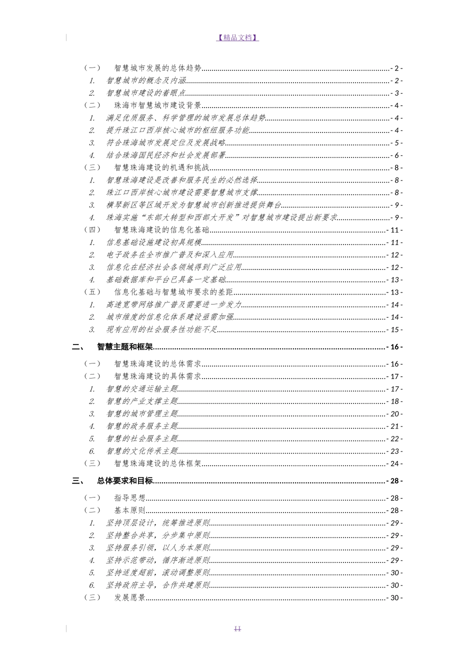 2024年珠海市智慧城市建设总体规划_第2页