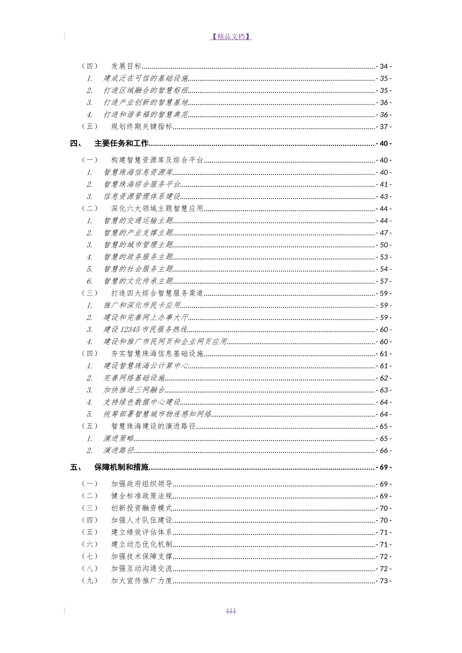 2024年珠海市智慧城市建设总体规划_第3页