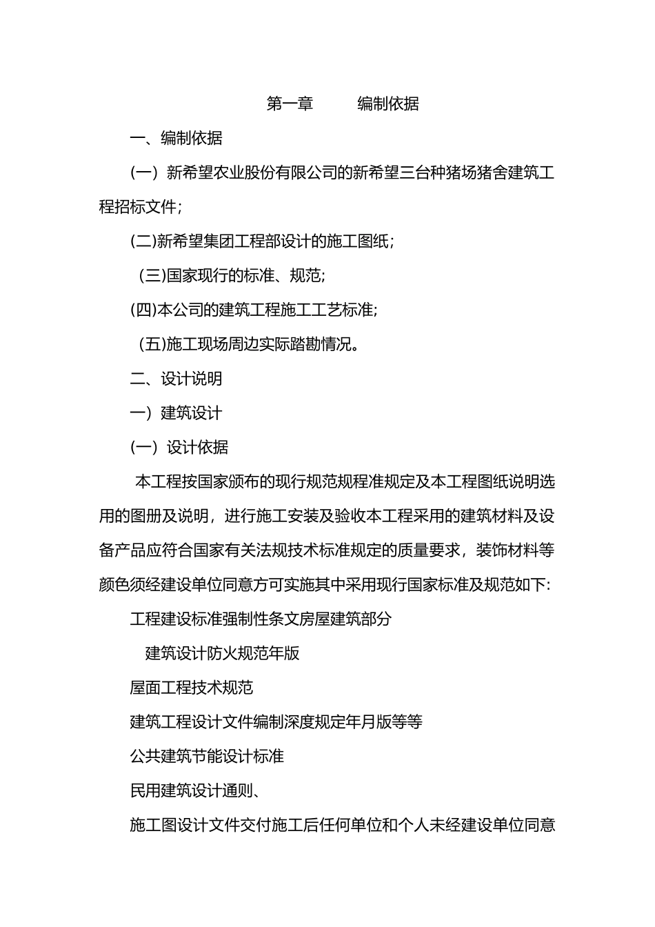 2024年猪场施工组织方案_第2页