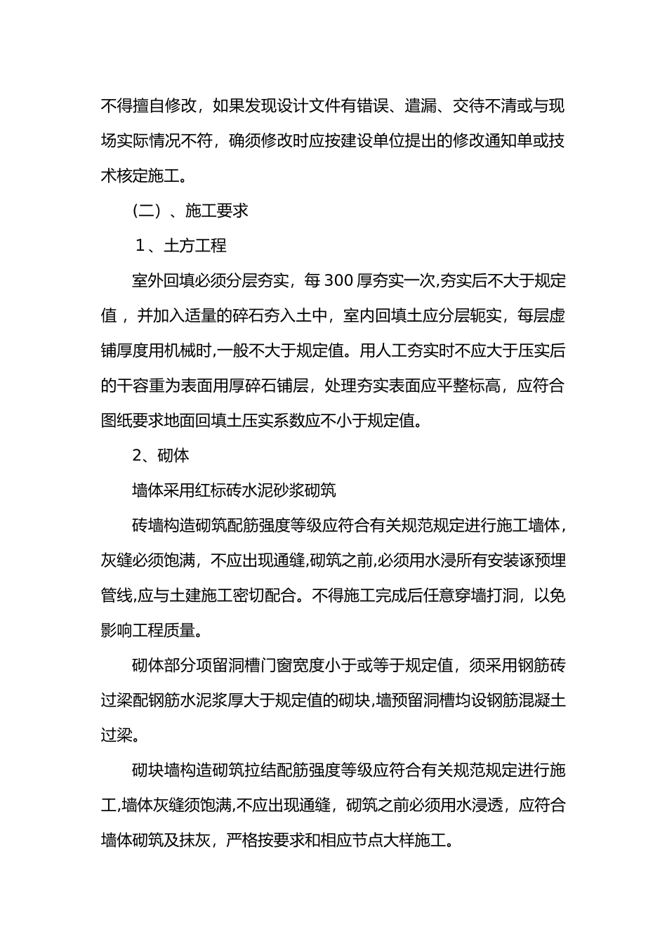 2024年猪场施工组织方案_第3页