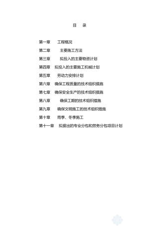 2024年猪场施工组织方案