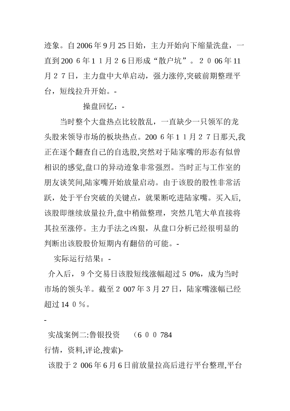 2024年主力吸筹洗盘拉高出货全过程_第2页