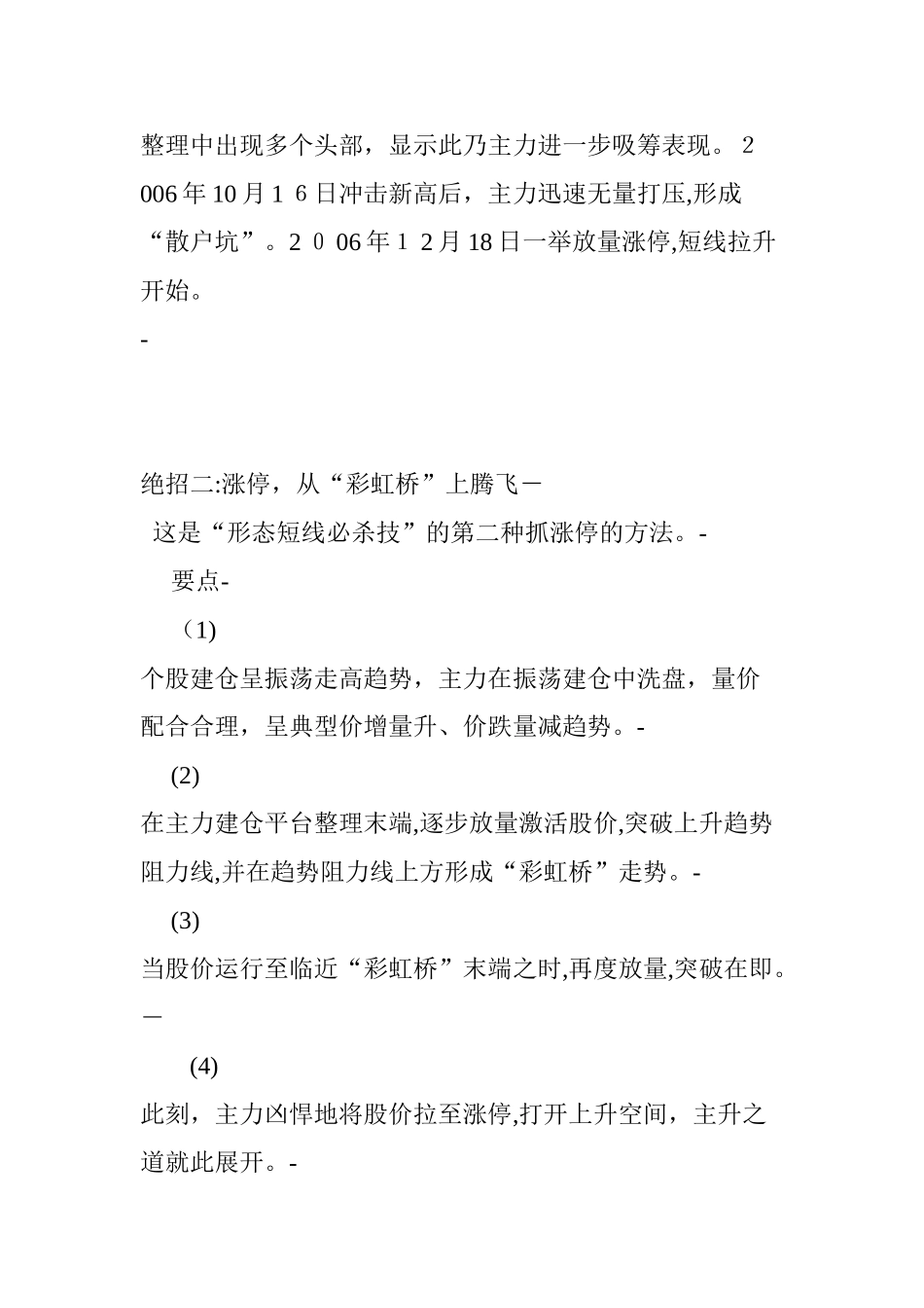 2024年主力吸筹洗盘拉高出货全过程_第3页