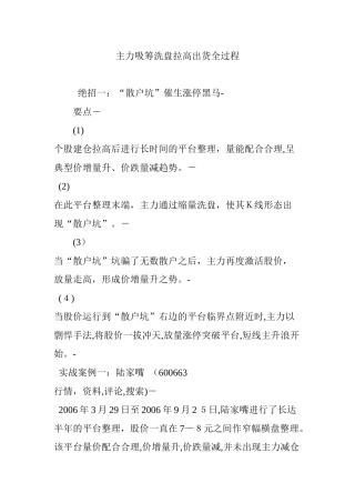 2024年主力吸筹洗盘拉高出货全过程