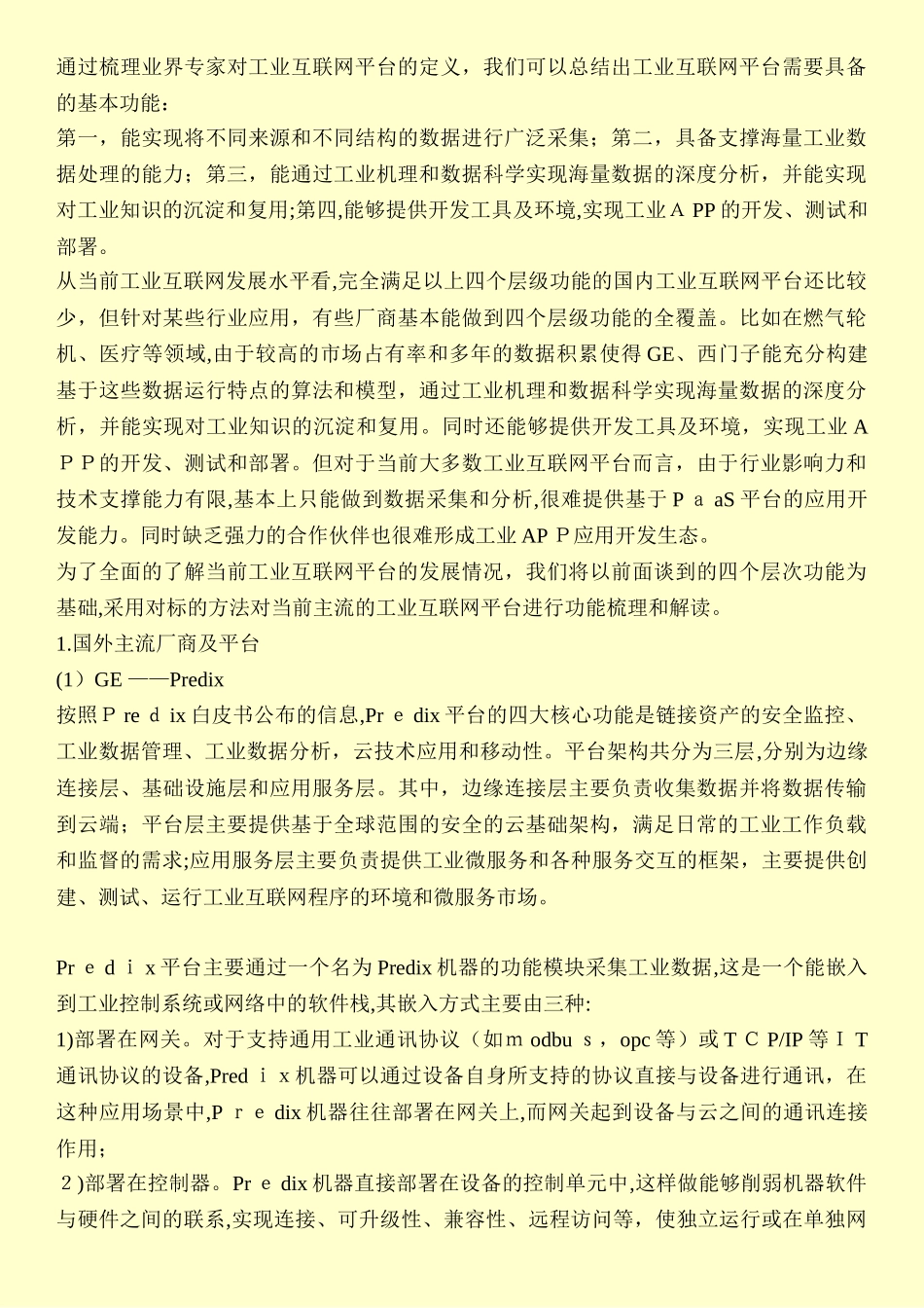 2024年主流的工业互联网平台功能梳理和解读_第2页