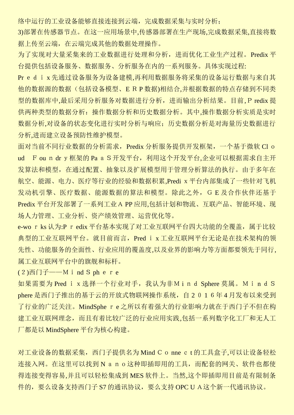 2024年主流的工业互联网平台功能梳理和解读_第3页