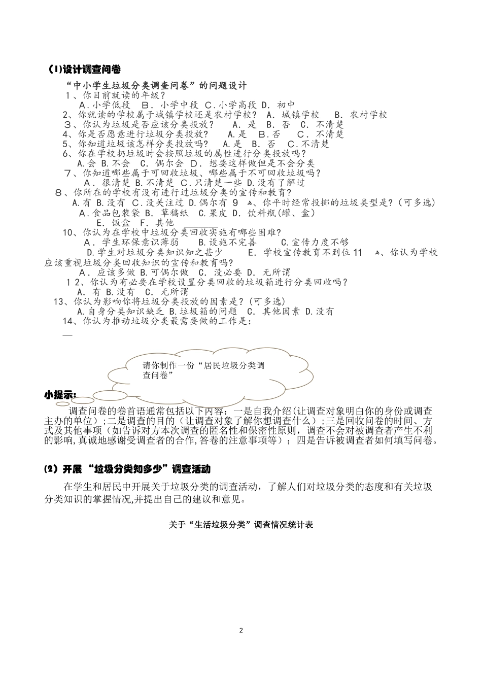 2024年主题四垃圾分类_第2页