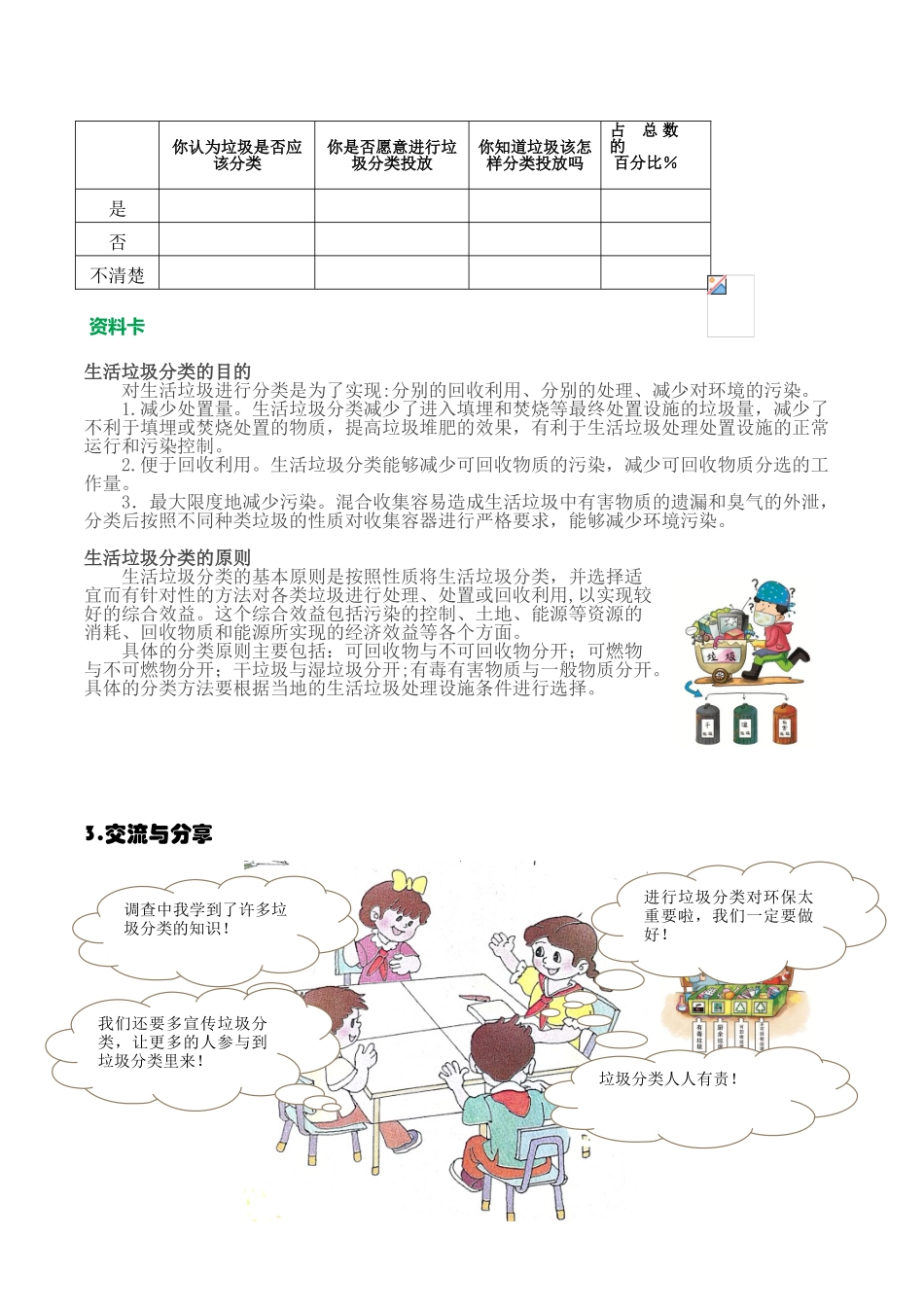 2024年主题四垃圾分类_第3页