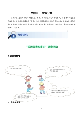 2024年主题四垃圾分类