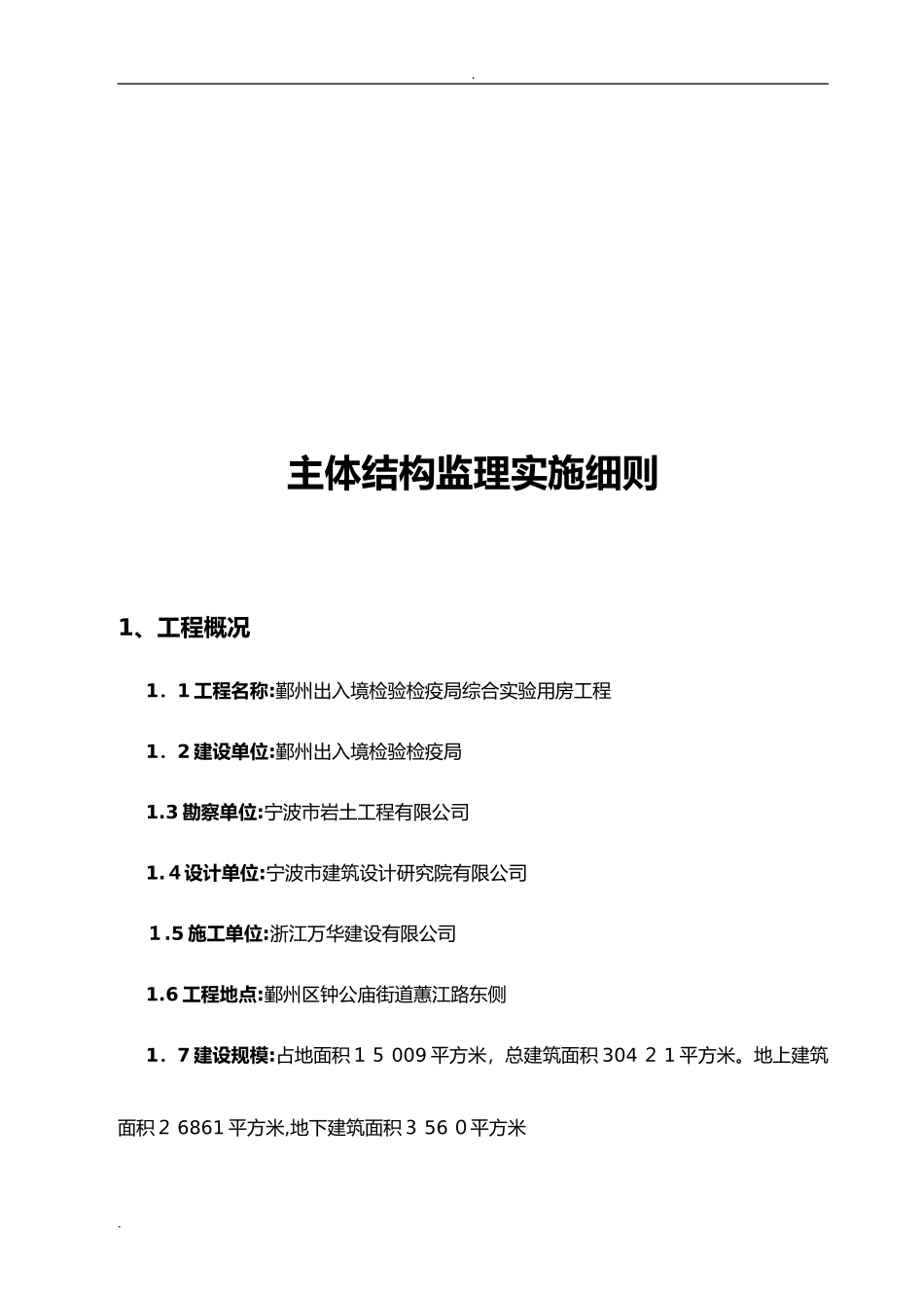 2024年主体工程监理实施细则_第3页