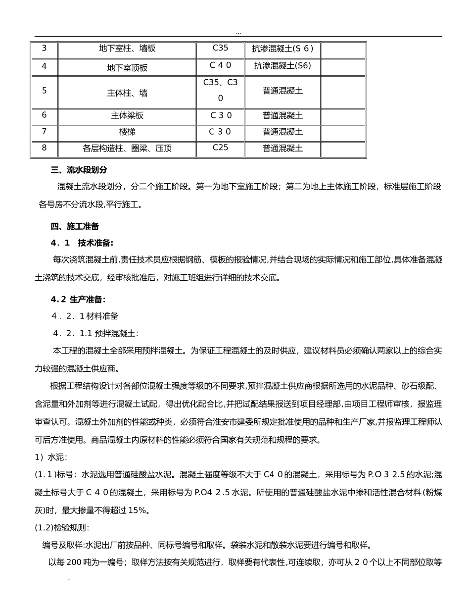 2024年主体结构施工方案_第2页