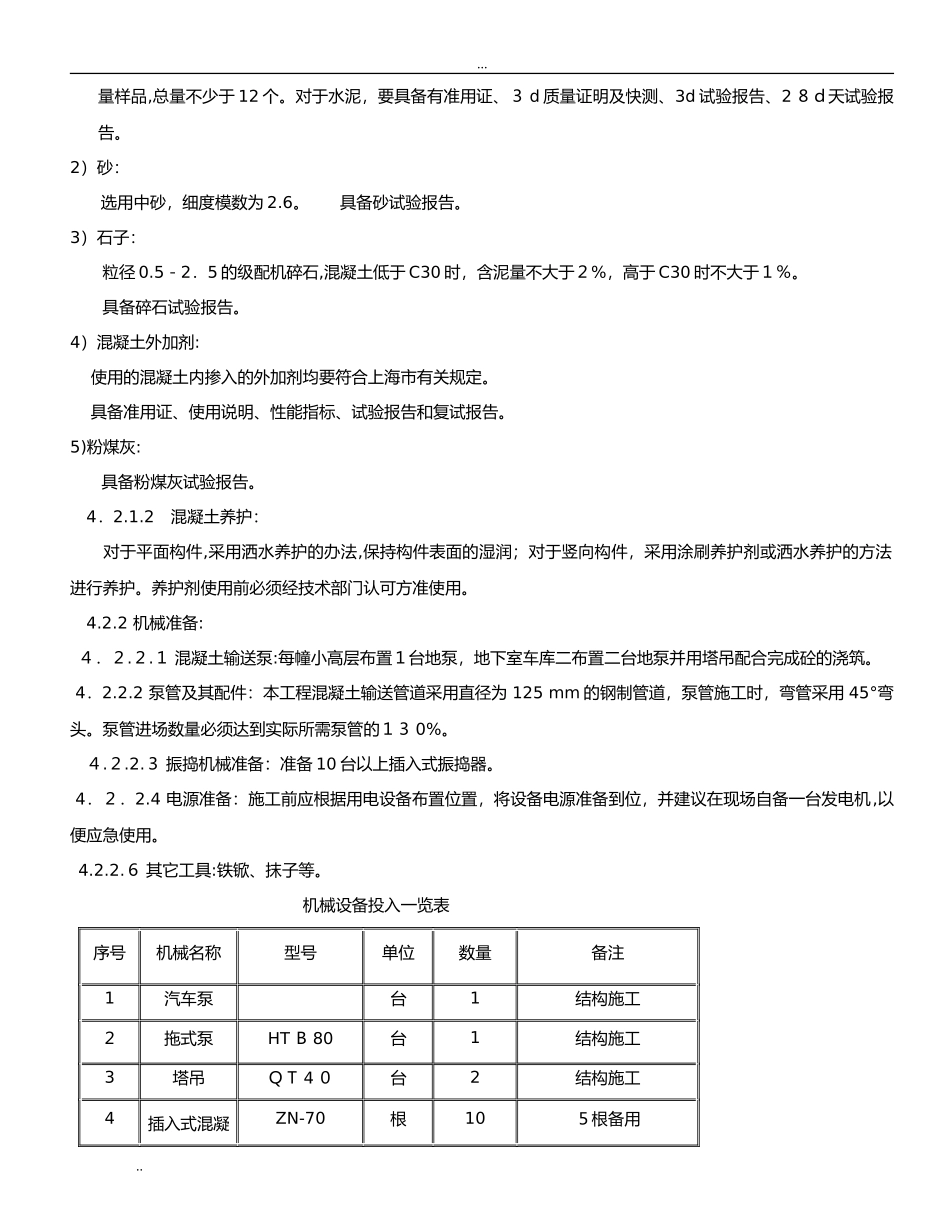 2024年主体结构施工方案_第3页