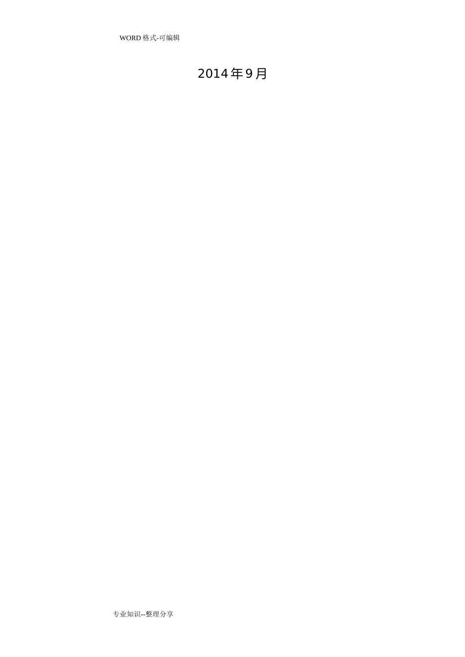 2024年主体结构实体检测_第2页