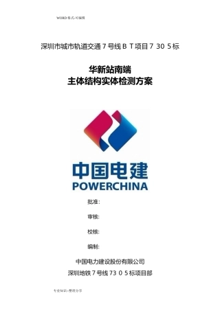 2024年主体结构实体检测