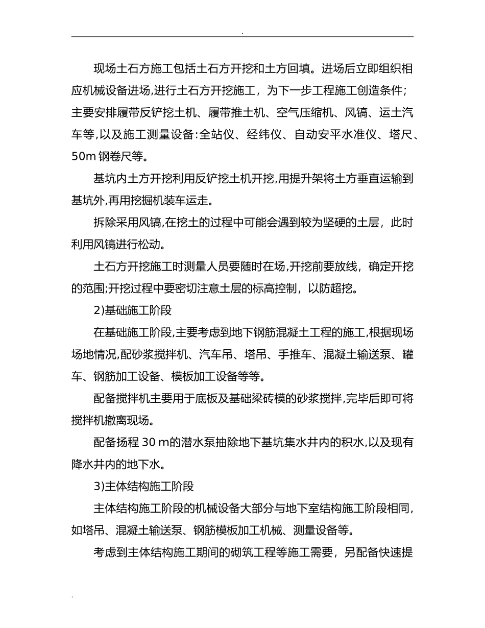 2024年主要施工机具及劳动力配备计划_第2页