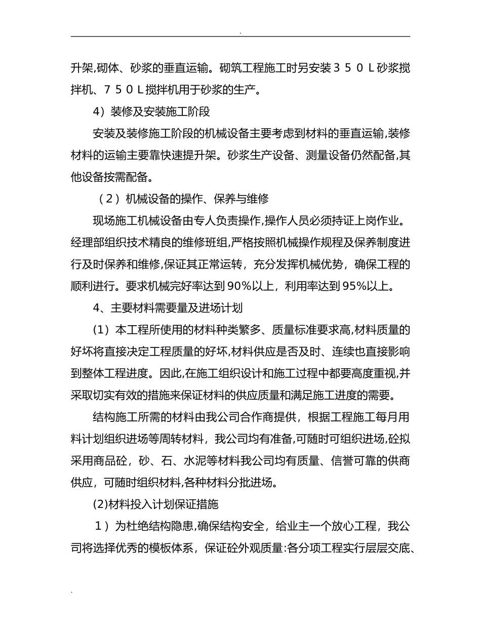 2024年主要施工机具及劳动力配备计划_第3页