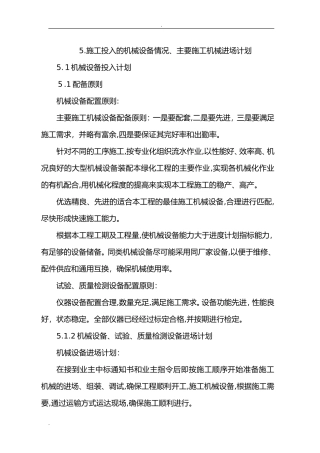 2024年主要施工机械设备情况主要施工机械进场计划